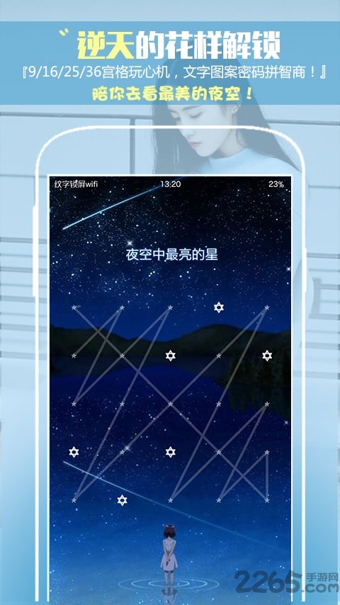 紋字鎖屏 安卓版v8.1.13