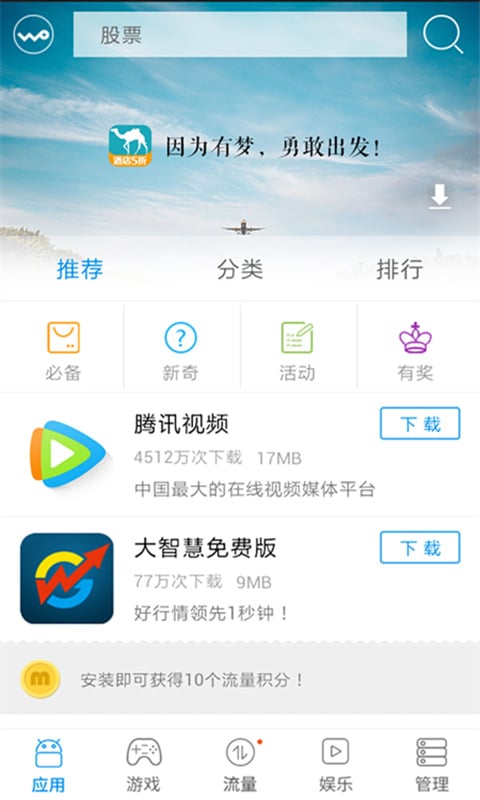 沃商店APP v7.2.4安卓版0