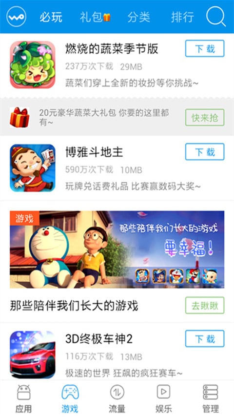 沃商店APP v7.2.4安卓版1