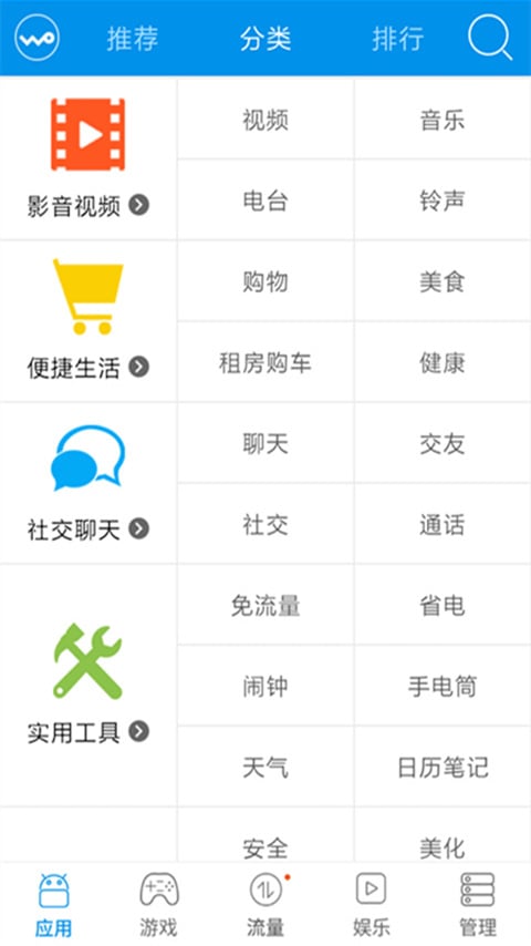 沃商店APP v7.2.4安卓版2