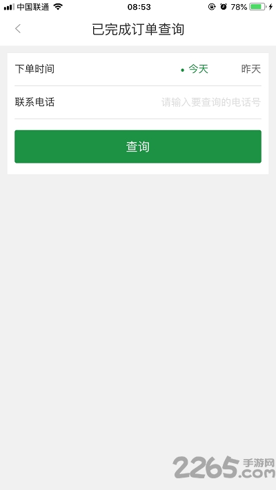 宅急送快遞單號(hào)查詢(xún)APP 安卓版v2.01