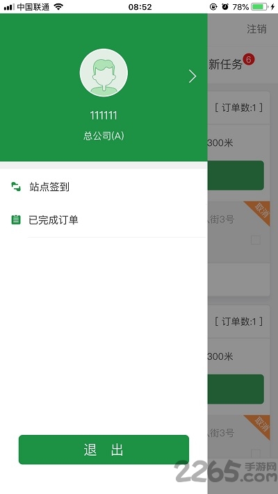 宅急送快遞單號(hào)查詢(xún)APP 安卓版v2.02