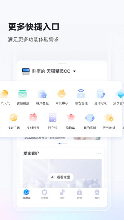 天貓精靈 官方版v7.0.62