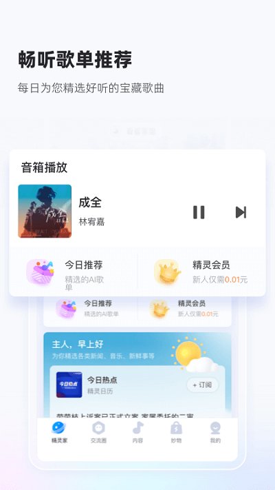 天貓精靈 官方版v7.0.63