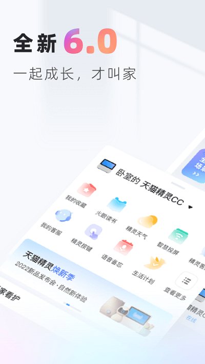 天貓精靈 官方版v7.0.64