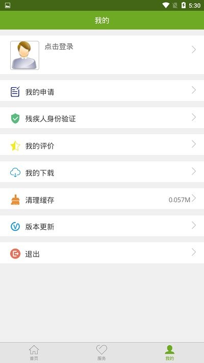 殘疾人服務(wù)平臺 官方版v1.12