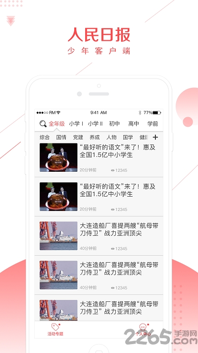 人民日報少年網 安卓版v2.460