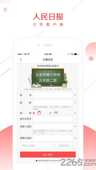 人民日報少年網 安卓版v2.461