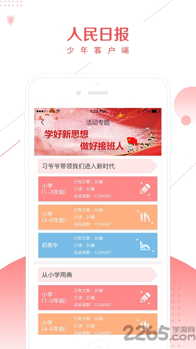 人民日報少年網 安卓版v2.462