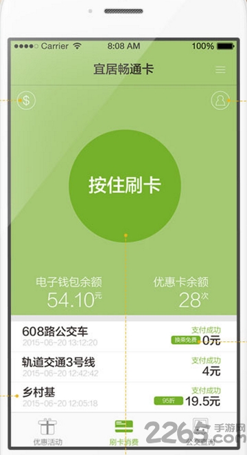 宜居暢通卡APP 官方版v1.6.70