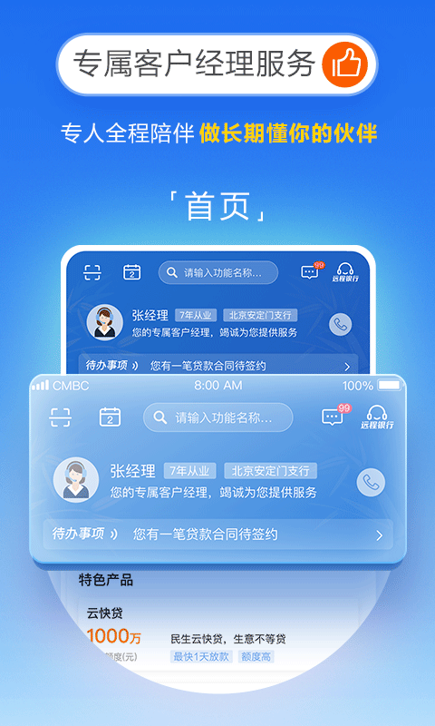 民生小微 安卓版V1.020