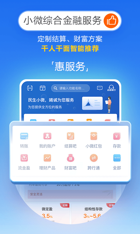 民生小微 安卓版V1.023