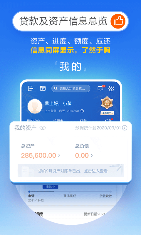 民生小微 安卓版V1.024