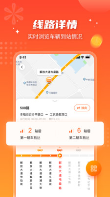 智能公交APP 最新版v5.1.83