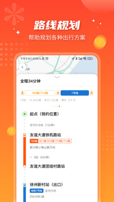 智能公交APP 最新版v5.1.82