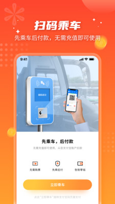 智能公交APP 最新版v5.1.81