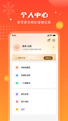 智能公交APP 最新版v5.1.80