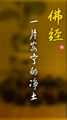 佛經(jīng)佛教音樂大全 安卓版v1.2.22