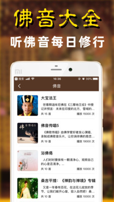 佛經(jīng)佛教音樂大全 安卓版v1.2.20