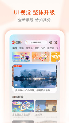 華數TV 官方版v7.0.02