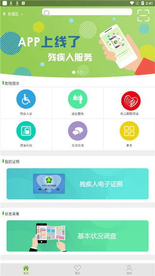殘疾人服務(wù) v1.0.106 安卓版1