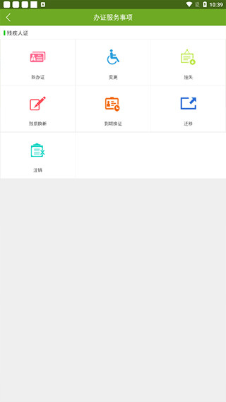 殘疾人服務(wù) v1.0.106 安卓版2