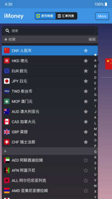 iMoney(全球匯率轉(zhuǎn)換) 中文版v1.2.30