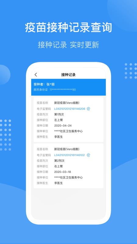 首都疫苗服務 安卓版v2.1.11