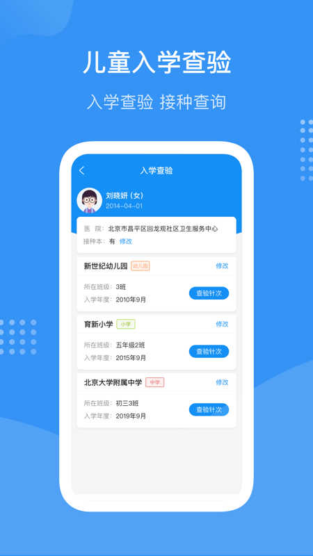 首都疫苗服務 安卓版v2.1.12
