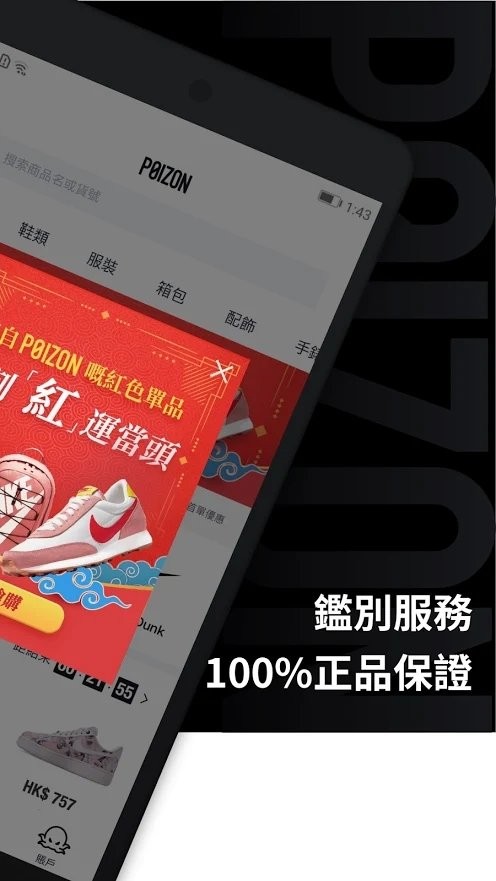 POIZON APP 安卓版2.5.1101