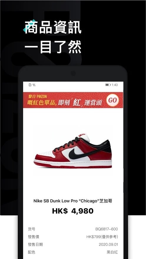 POIZON APP 安卓版2.5.1102