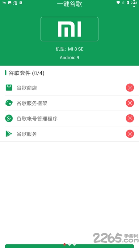 HiGoPlay服務框架安裝器 官方版V1.0.70
