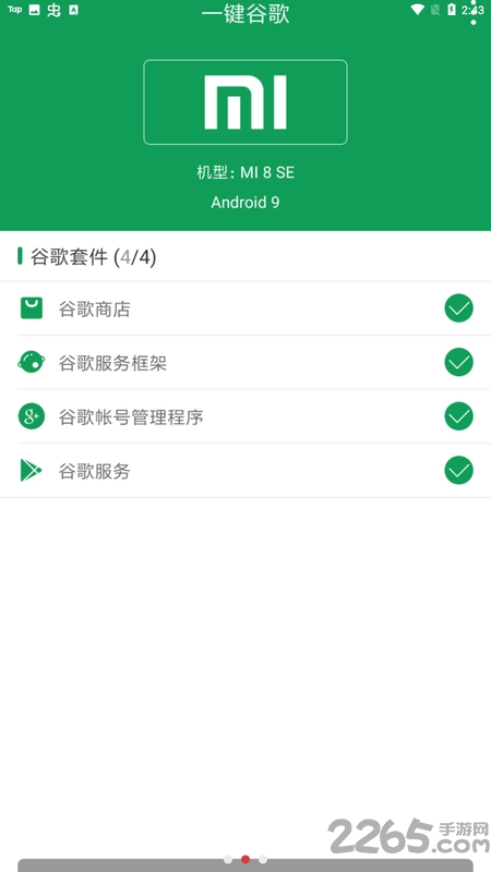 HiGoPlay服務框架安裝器 官方版V1.0.71