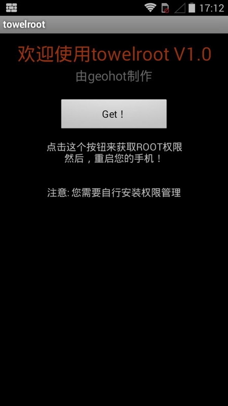 Towelroot 安卓漢化版V2.0.20