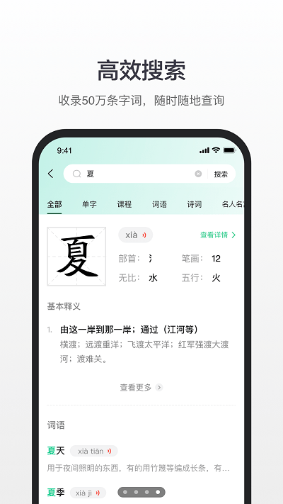 百度漢語(yǔ) 安卓版v3.10.4.103