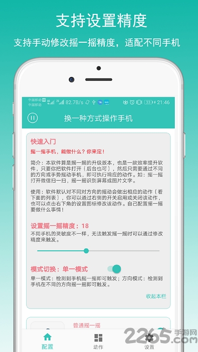 萬能搖一搖APP 安卓版V3.0.51
