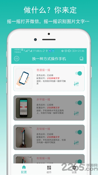 萬能搖一搖APP 安卓版V3.0.53