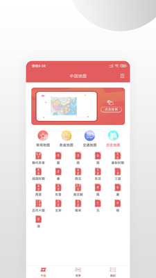中國地圖高清版大圖 最新版v1.1.42
