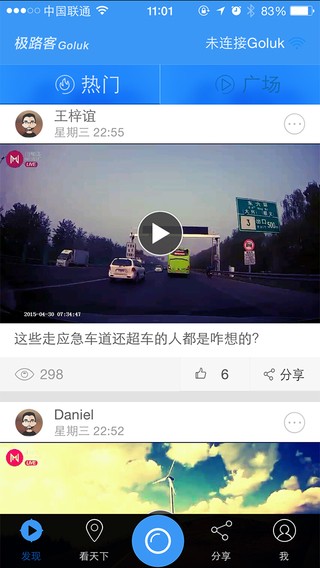 極路客Goluk官方版0
