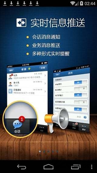 廣訊通 安卓版v1.920