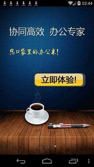 廣訊通 安卓版v1.921