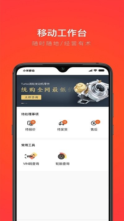 創(chuàng)配配件商 手機(jī)版v3.9.10