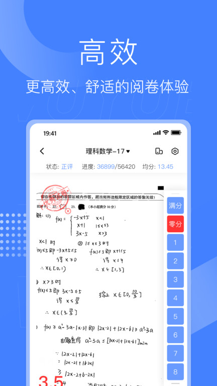 五岳閱卷 安卓版v4.0.102