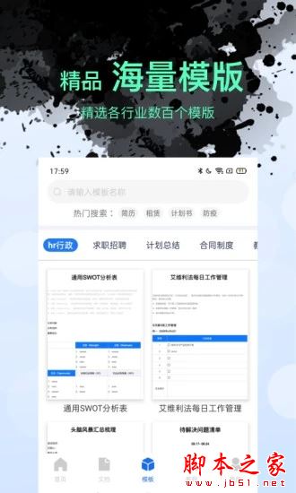 word文檔編輯手機版 for Android V1.4.4 安卓手機版1