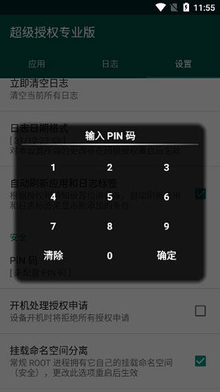 超級授權專業版 安卓版v3.000