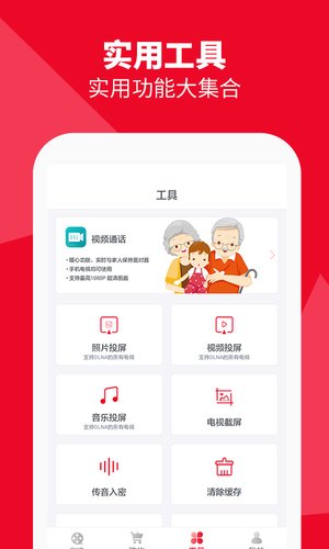 海信電視微助手app for Android v5.9.0.4 安卓版3