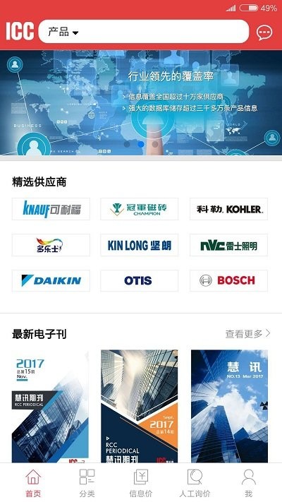 慧訊網 安卓版v3.5.20