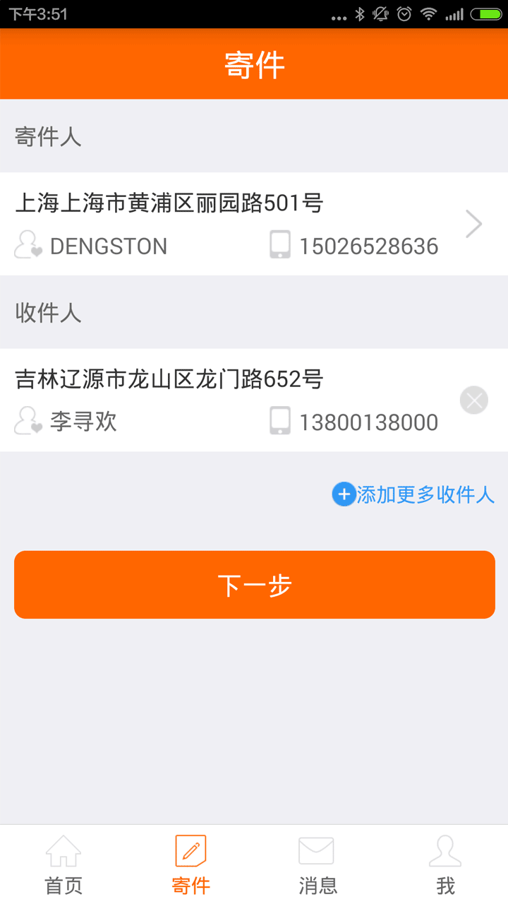 快遞兔 安卓版v3.1.82
