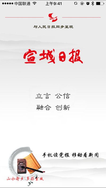宣城日報 安卓版v1.3.00