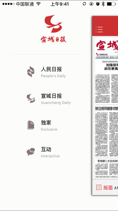 宣城日報 安卓版v1.3.01